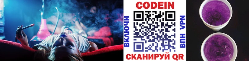 Codein напиток Lean (лин) Тотьма